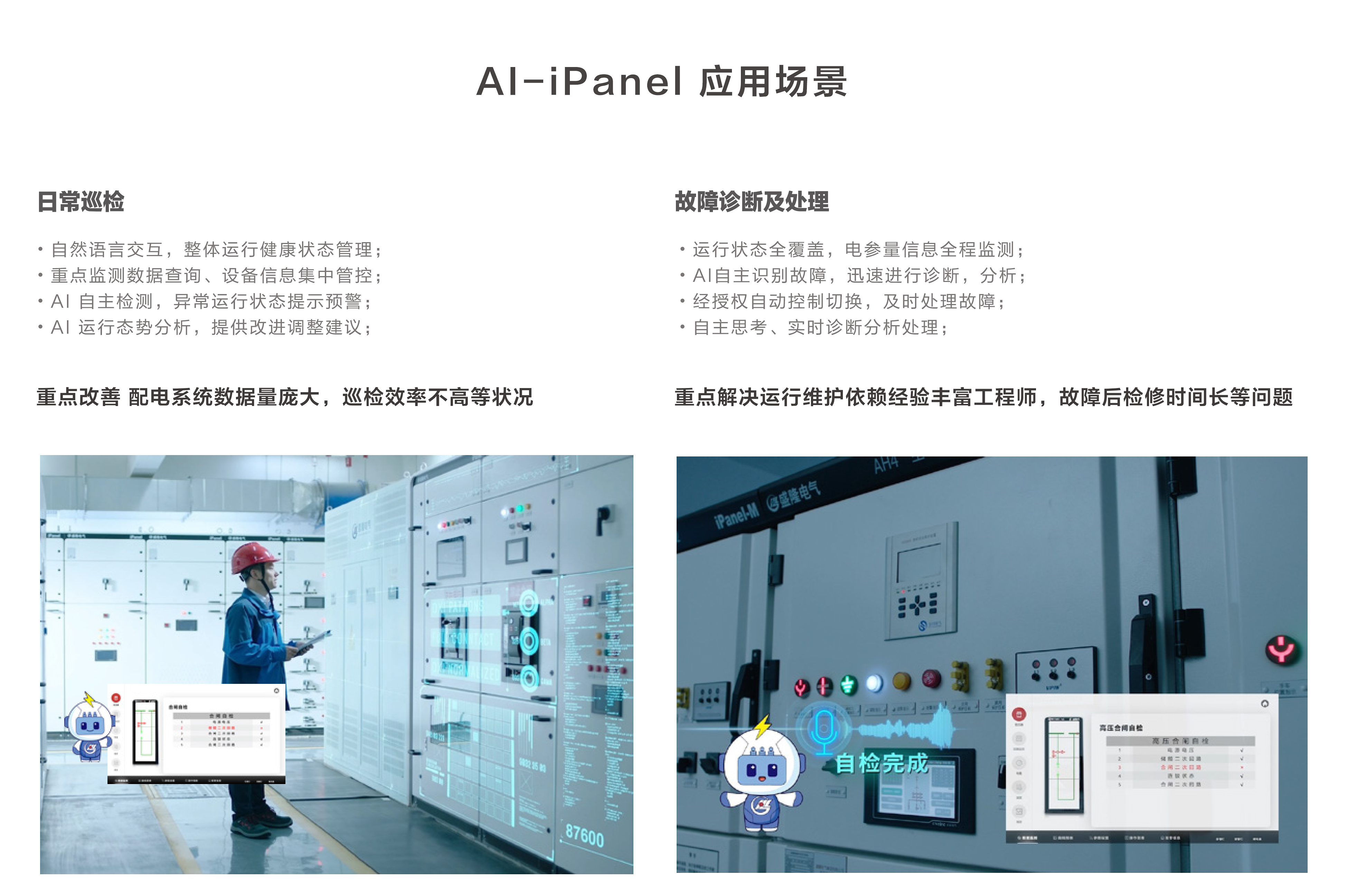 1739947086382348.png AI-iPanel應用場景_01.png